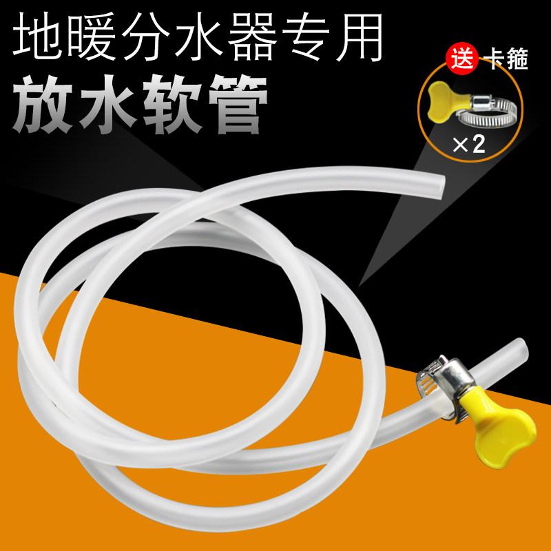 地暖放水管分水器排水管子暖气地热放气阀放水导流管地暖排气软管