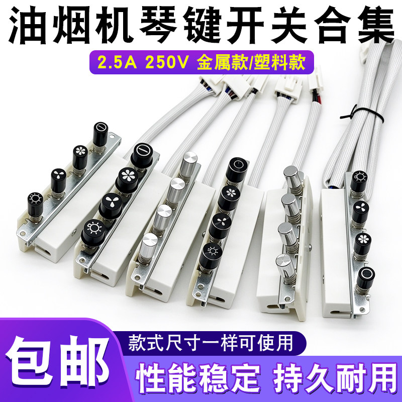 适用于老板油烟机开关按键