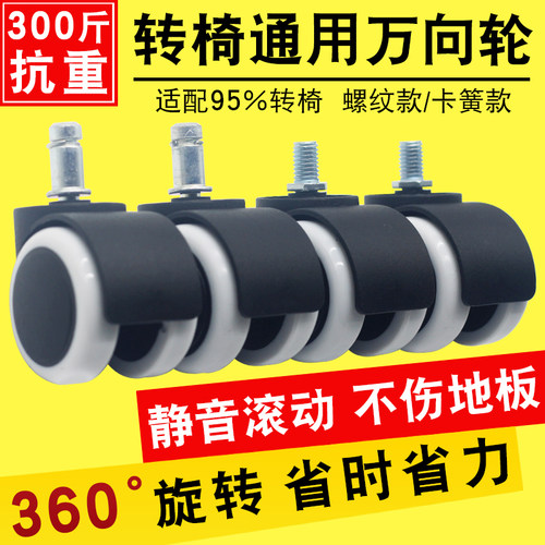 万向轮转椅轮子电竞椅滚轮静音