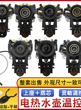 电热水壶底座温控耦合器