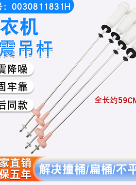 适用于海尔S8016Z61 S8518BZ61 S8518BZ61 N洗衣机吊杆平衡减震器