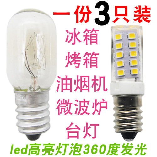 电冰箱灯泡e14螺口15/10w/25w