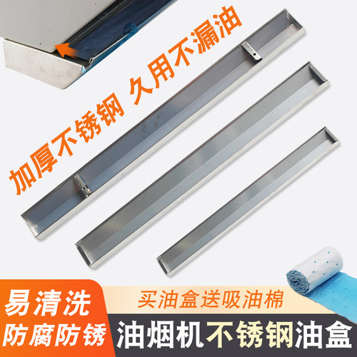抽油烟机油盒油槽油杯接油盒长形不锈钢油漏装集储油盒油配件通用