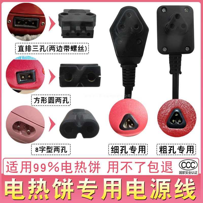 电热饼充电线热饼电源线