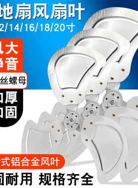 通用趴地扇铝风叶扇叶工业爬地扇台扇落地扇350/400/450加厚叶子