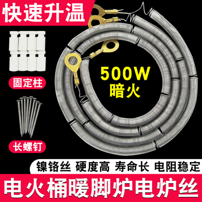 电火桶烤火箱暗火电阻丝500W镍铬