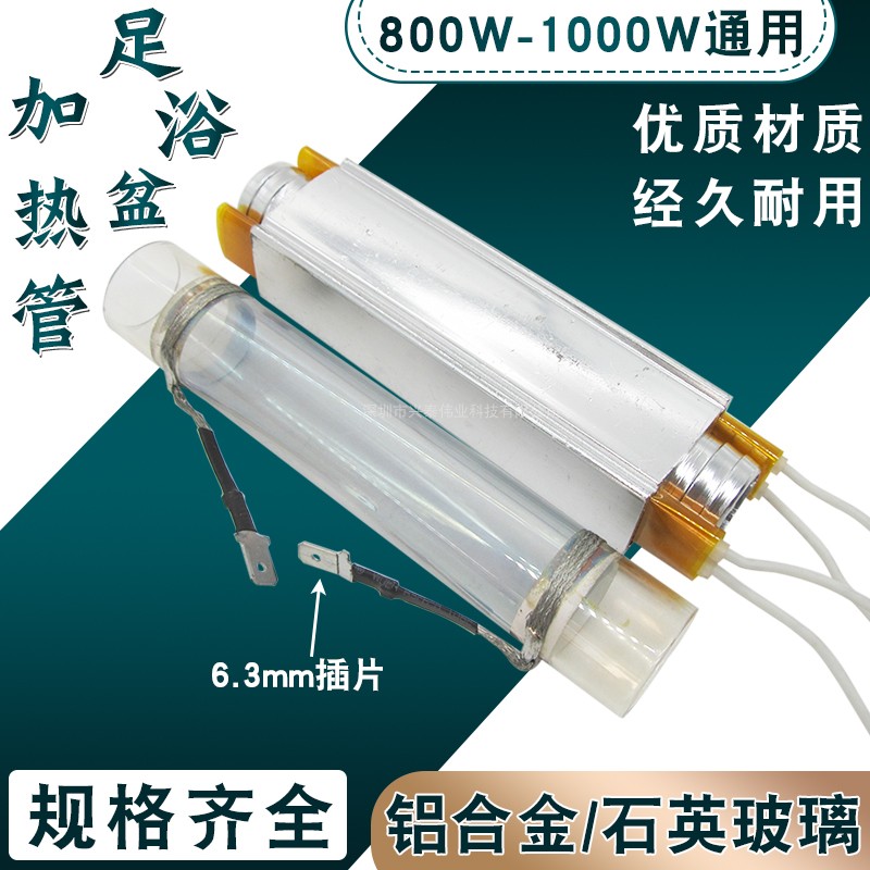 石英玻璃加热管足浴盆配件洗脚盆足浴器发热管 铝合金PTC电加热棒