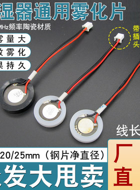 通用型加湿器雾化片超声波
