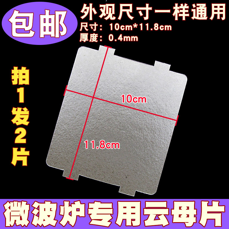 微波炉云母片通用绝缘板片