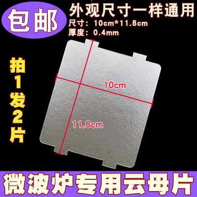 微波炉云母片通用绝缘板片