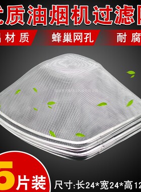 适用樱雪抽油烟机过滤网网罩接油盒欧式油烟机配件抽烟机油网通用