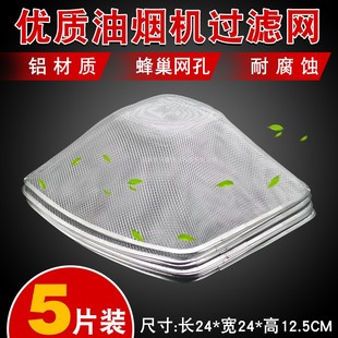 适用樱雪抽油烟机过滤网网罩接油盒欧式油烟机配件抽烟机油网通用
