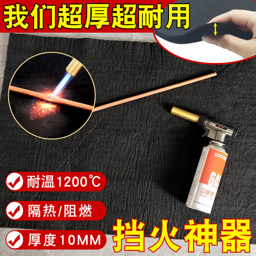 焊枪防火棉耐高温阻燃布空调铜管