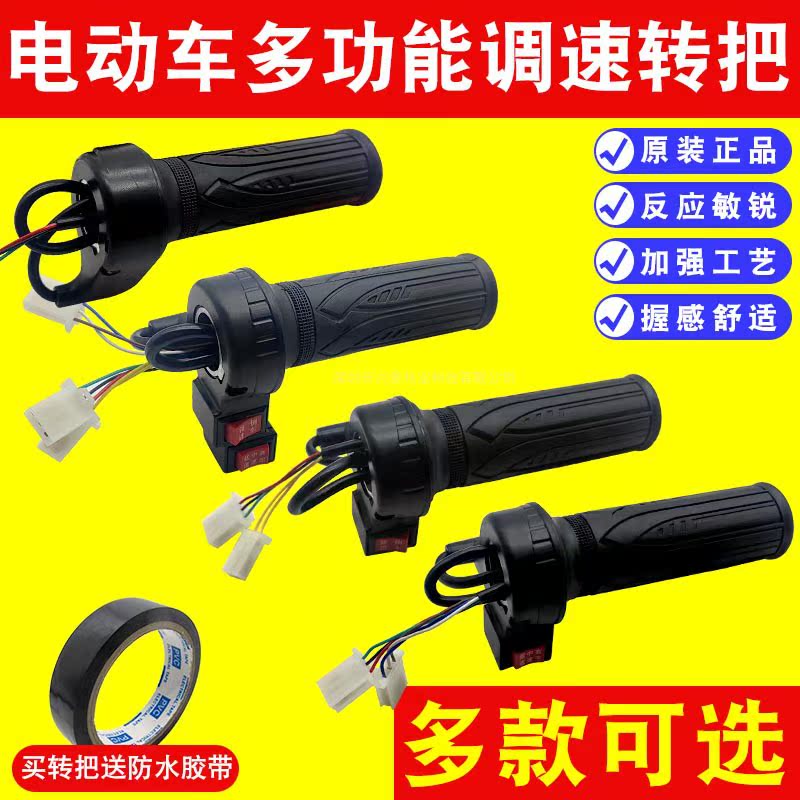 电动自行车转把通用油门把手
