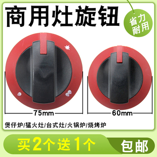 商用燃气灶开关旋钮通用嵌入式烧烤炉煲仔炉台式灶打火塑料按钮盖