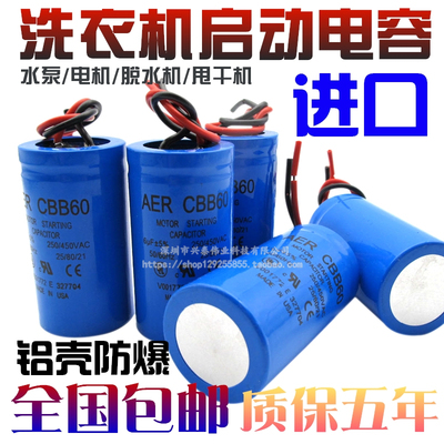 进口CBB60洗衣机电机启动电容器