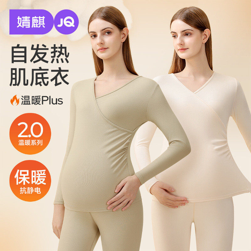 婧麒孕妇秋衣秋裤套装保暖内衣秋冬季哺乳睡衣产后打底衫月子服女,孕妇装/孕产妇用品/营养,秋衣裤套装,淘宝优惠券,粉丝福利购,淘宝优惠卷