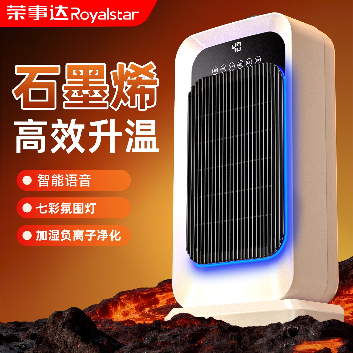 荣事达AI智能语音取暖器家用暖暖风机/取暖器