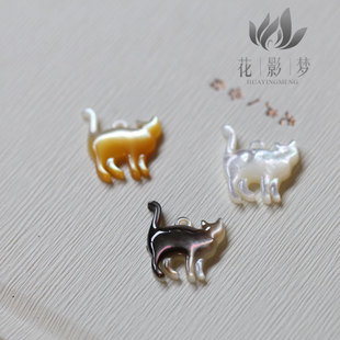 白蝶贝黄贝黑贝猫猫猫咪挂坠*花影梦饰品DIY配件材料