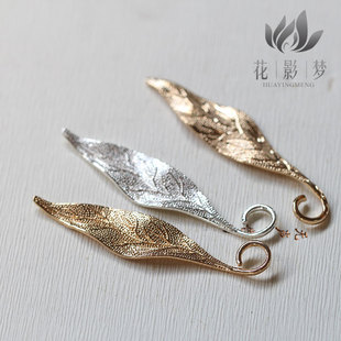 黄铜铸铜立体长叶子*花影梦发簪发饰头饰DIY配件