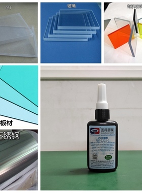 UV压敏胶 ASOKLID牌UV-2202-1紫外线固化UV无影不干胶水 透光率好