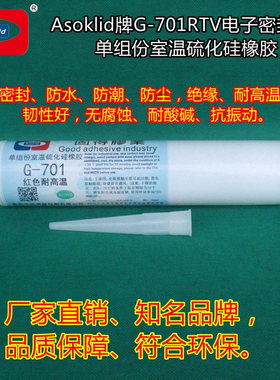 硅橡胶 G-701红色耐高温300度硅胶 RTV电子密封胶 电子电器硅酮胶