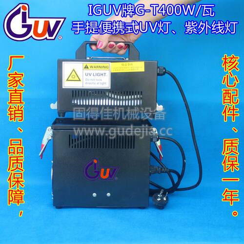 UV涂料、胶水固化、干燥用G-T400W/瓦UV灯|无影灯|紫外线固化灯具