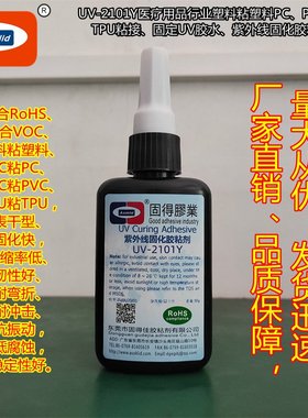 ASOKLID牌UV-2101Y医用级医疗用品导管喉罩面罩粘接UV紫外线胶水