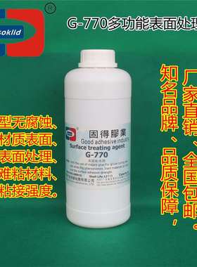 快干胶水表面处理剂ASOKLID牌G-770瞬干胶活性剂||橡胶处理剂