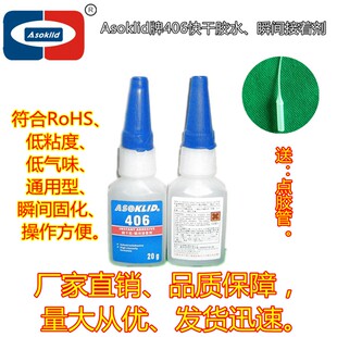 瞬间胶ASOKLID牌406胶水塑料橡胶粘接快干胶 瞬干胶水 瞬间接着剂
