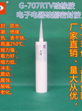 灰色硅胶ASOKLID牌G-707电子电器粘接防水绝缘单组份有机硅密封胶