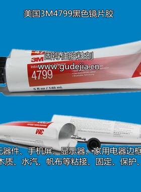 3m美国进口黑色塑料橡胶粘接