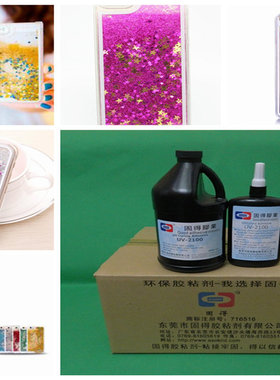 ASOKLID牌UV-2100TPU手机壳UV胶水|TPU手机套紫外线固化胶水