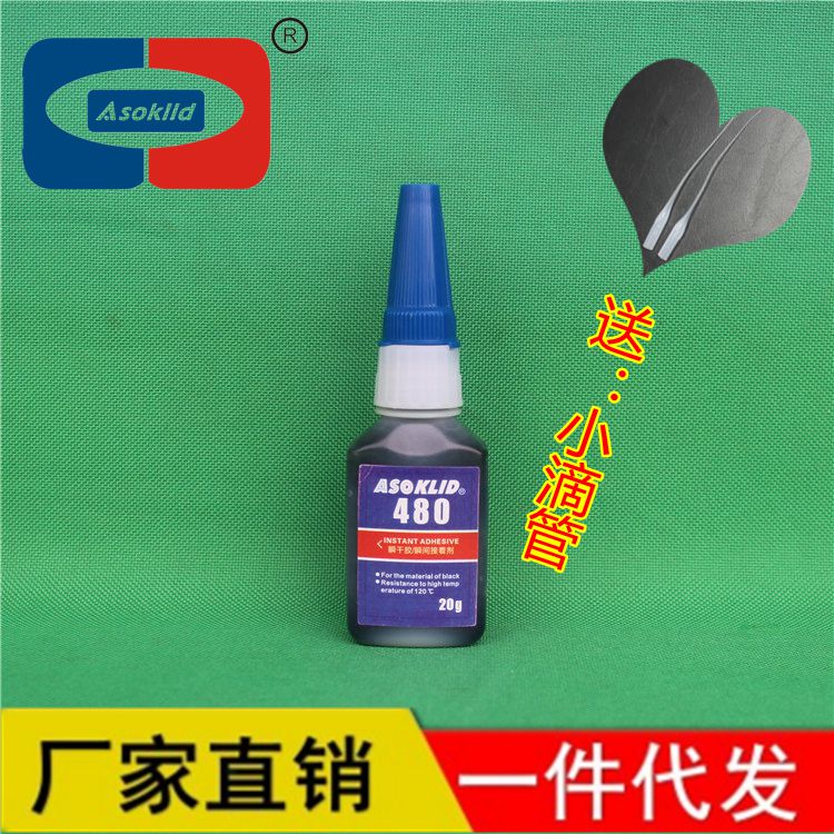 黑色瞬干胶快干胶ASOKLID瞬间胶