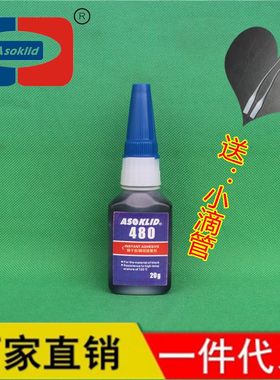 黑色瞬干胶ASOKLID牌480胶水塑料橡胶金属粘接快干胶水瞬间接着剂
