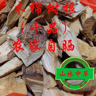 木棉根 木棉树根 攀枝花根 英雄树 红棉 斑芒树 干品500g包邮