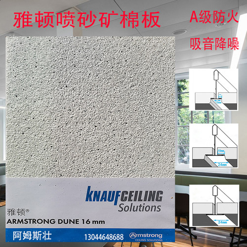 矿棉板板雅顿喷砂条形阿姆斯壮