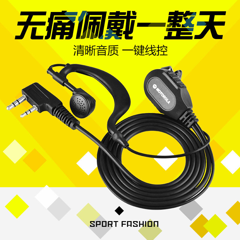 对讲机耳机 原装摩托罗拉对机讲耳机线 通用型高档耳挂式抗拉耳麦