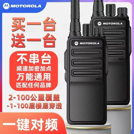 摩托罗拉对讲机民用大功率50公里小型户外10公里工地酒店对讲器机