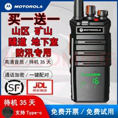 摩托罗拉对讲机大功率山区隧道矿井地下室工地工厂无人区防水手持