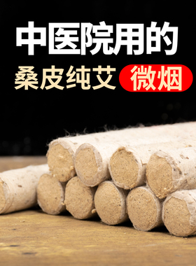 陈年正品纯艾艾条家用微烟