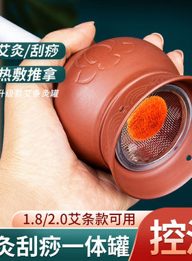 1.8艾条专用紫砂艾灸罐