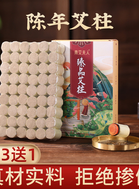 拒绝掺假三年陈野生纯艾灸柱