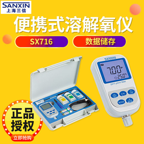 上海三信 SX716 便携式高精度溶解氧测定仪 溶解氧分析仪
