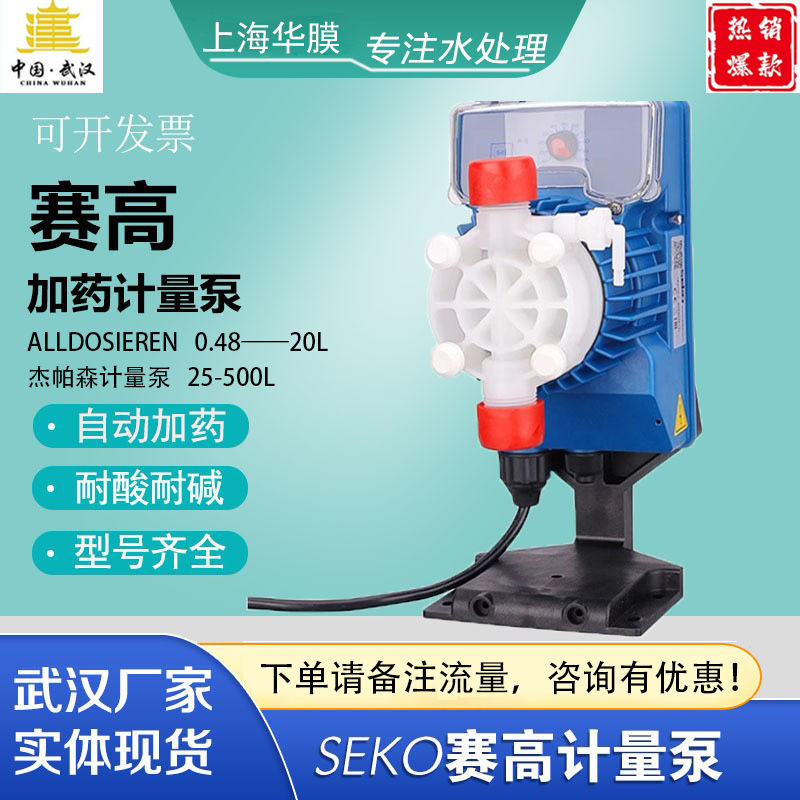 意大利SEKO赛高计量泵电磁计量泵隔膜泵定量泵耐酸碱DMS/AMS/AKS