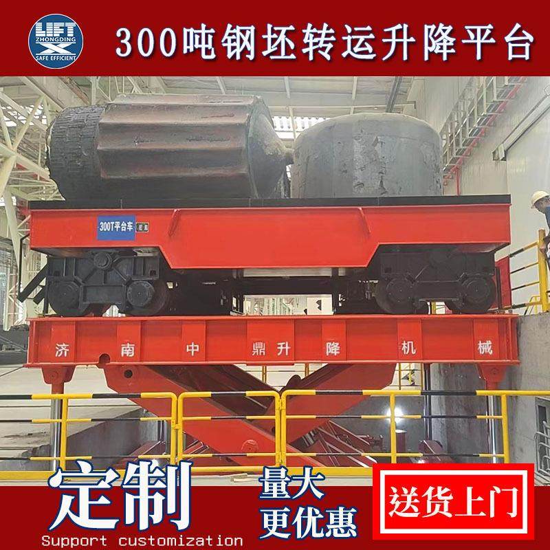大型AGV电动平车升降台300T吨钢坯转运升降平台400吨重型举升机
