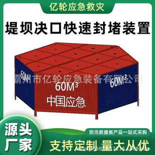 堤坝决口快速封堵装置六面体管涌封堵箱防汛折叠式移动围井