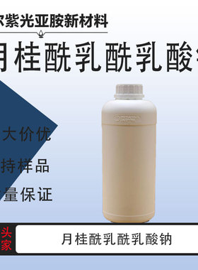 月桂酰乳酰乳酸钠 CAS：13557-75-0 乳酸月桂酯鈉 PATIONIC138C