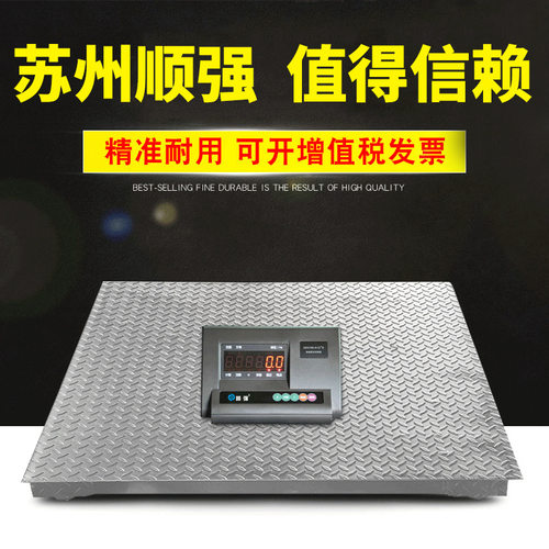 顺强电子地磅地秤物流工业精准称重1-3吨地磅工业电子秤称重包邮