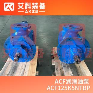 ACF125K5NTBP船用三螺杆泵机舱燃油输送供给泵燃油增压泵